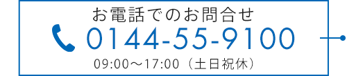 お電話でのお問合せ